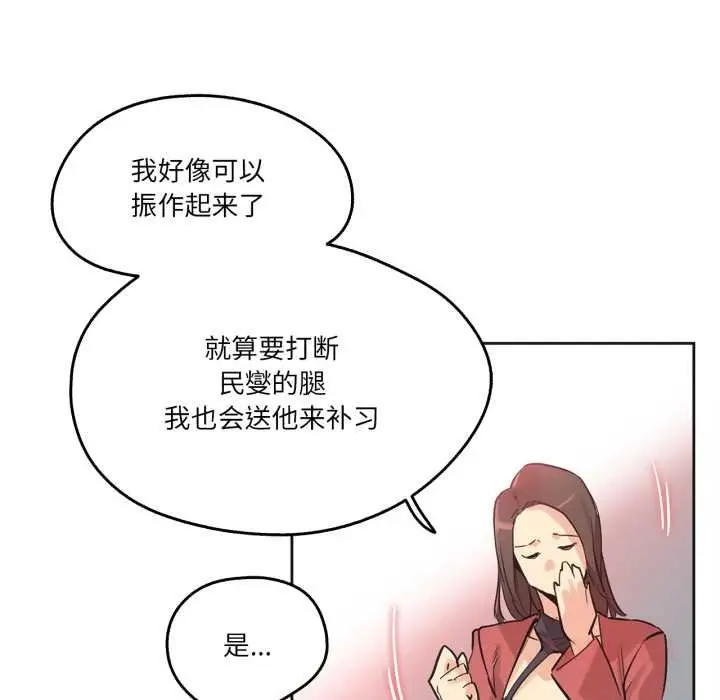 漫画《爸爸也疯狂》第39话第68张图