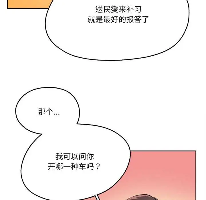 漫画《爸爸也疯狂》第39话第71张图