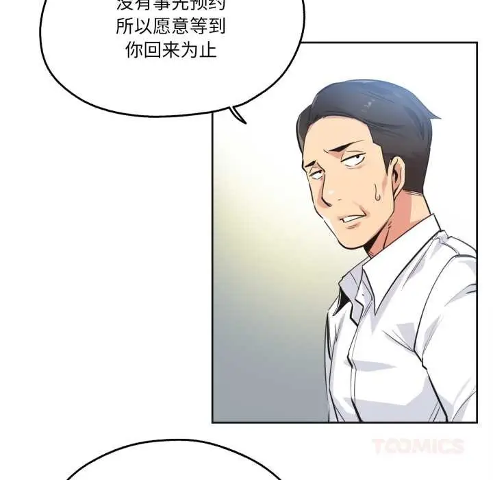 漫画《爸爸也疯狂》第39话第8张图