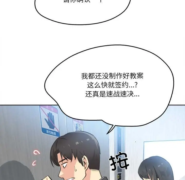 漫画《爸爸也疯狂》第39话第83张图