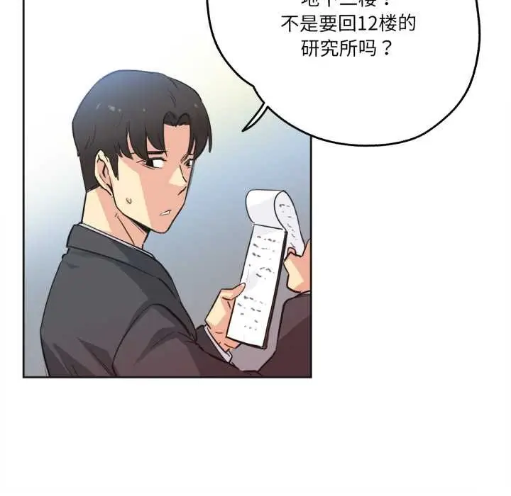 漫画《爸爸也疯狂》第39话第85张图