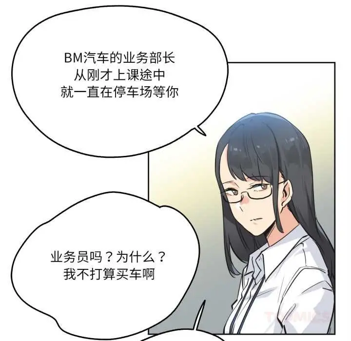 漫画《爸爸也疯狂》第39话第86张图