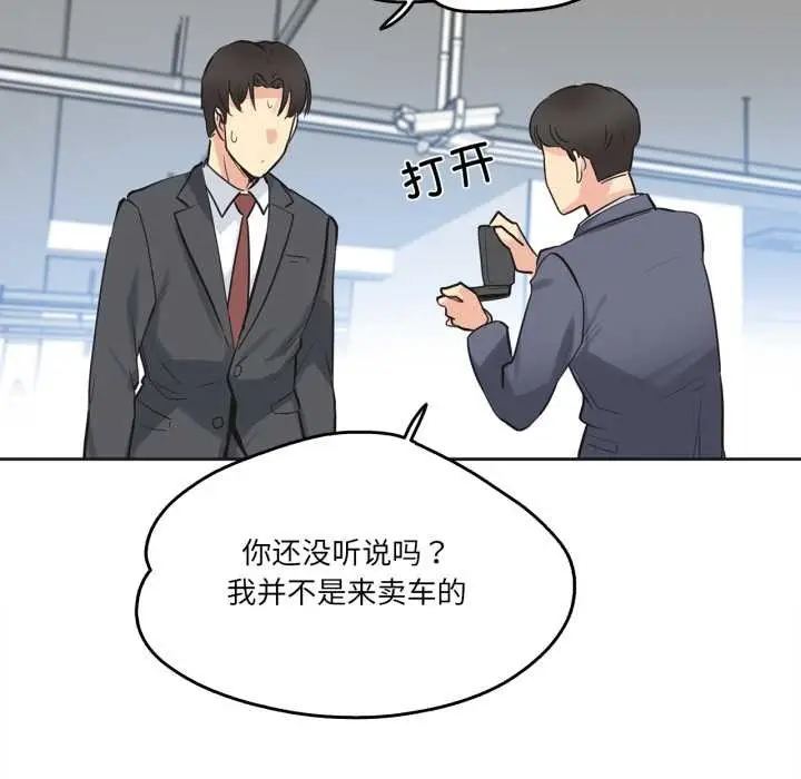 漫画《爸爸也疯狂》第39话第91张图