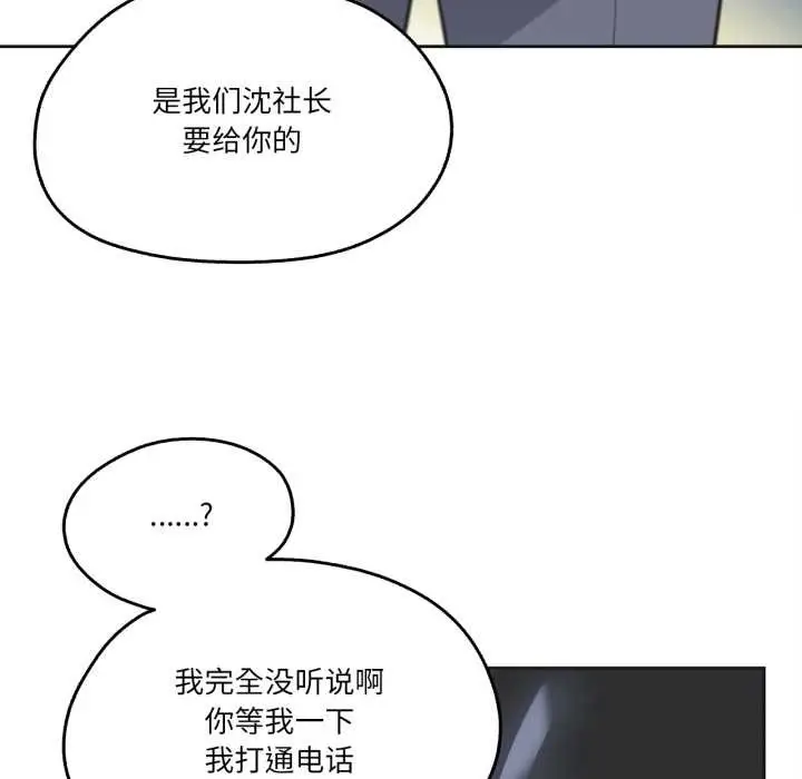 漫画《爸爸也疯狂》第39话第93张图