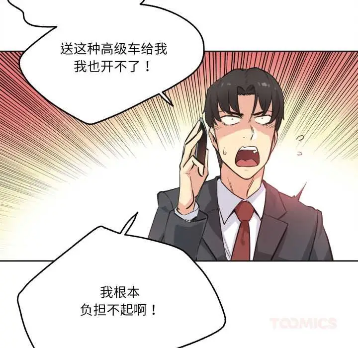 漫画《爸爸也疯狂》第39话第98张图
