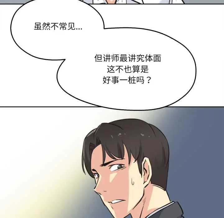 漫画《爸爸也疯狂》第40话第17张图