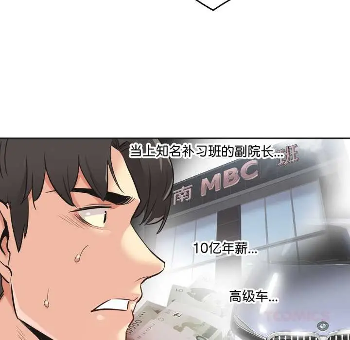 漫画《爸爸也疯狂》第40话第22张图