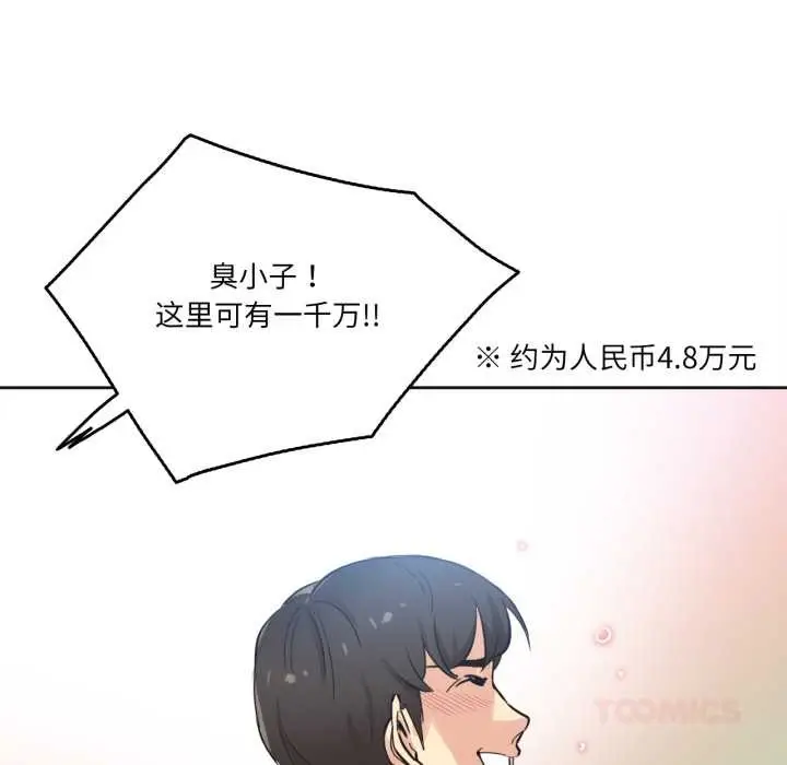 漫画《爸爸也疯狂》第40话第46张图