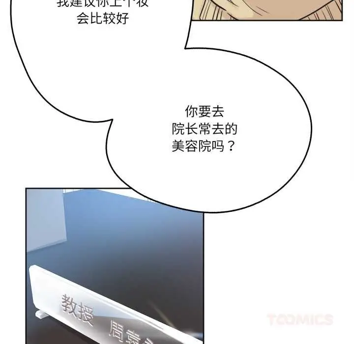漫画《爸爸也疯狂》第40话第50张图