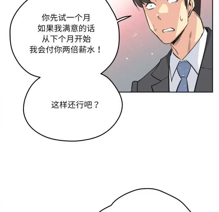 漫画《爸爸也疯狂》第40话第77张图
