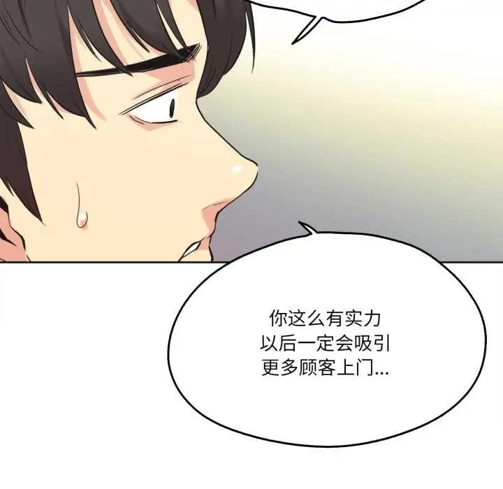 漫画《爸爸也疯狂》第40话第81张图