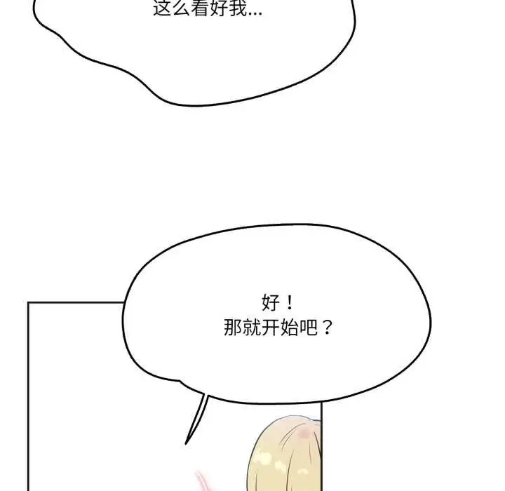 漫画《爸爸也疯狂》第40话第83张图