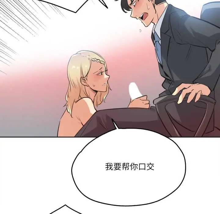 漫画《爸爸也疯狂》第40话第92张图