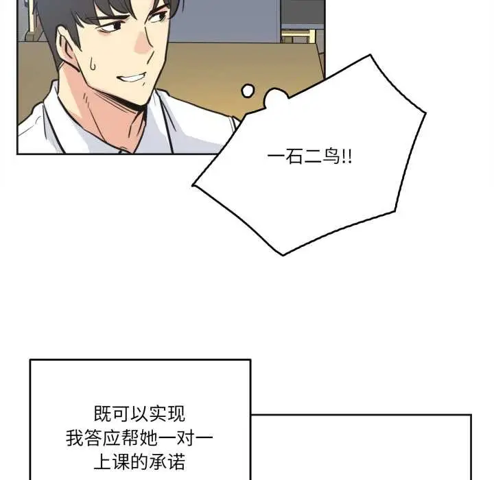 漫画《爸爸也疯狂》第41话第71张图