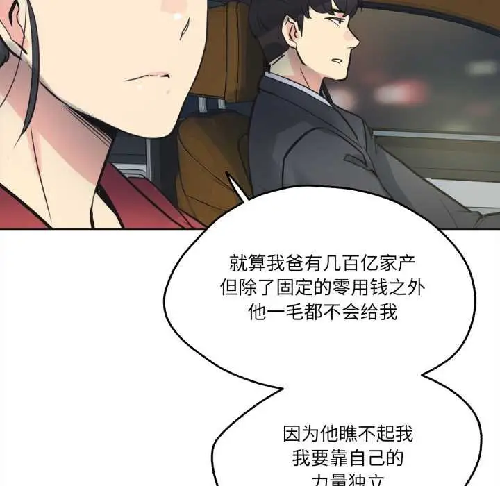 漫画《爸爸也疯狂》第41话第88张图