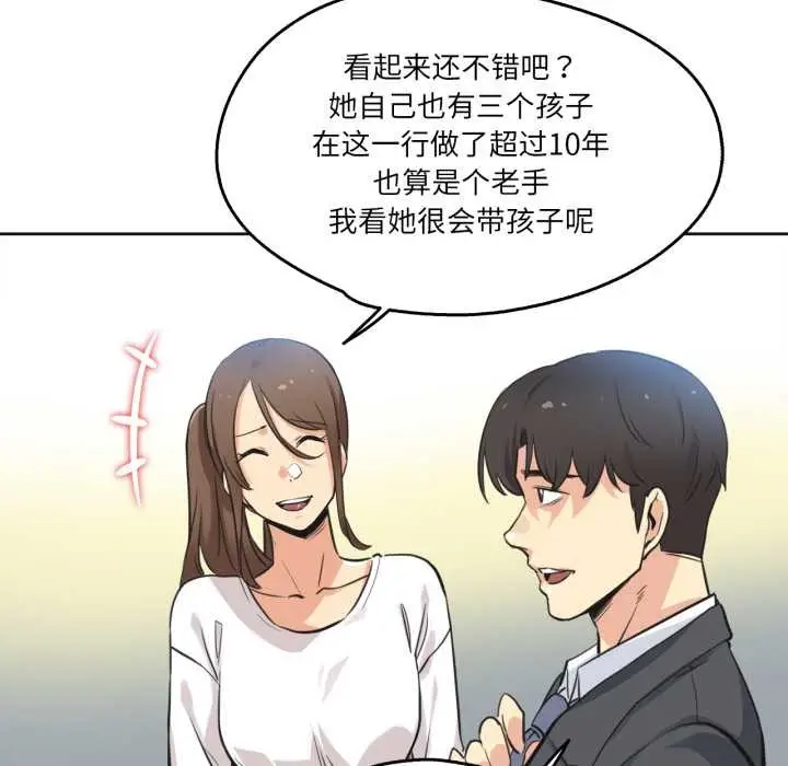 漫画《爸爸也疯狂》第42话第12张图