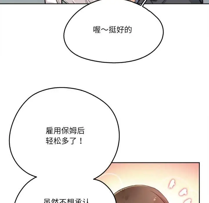漫画《爸爸也疯狂》第42话第13张图