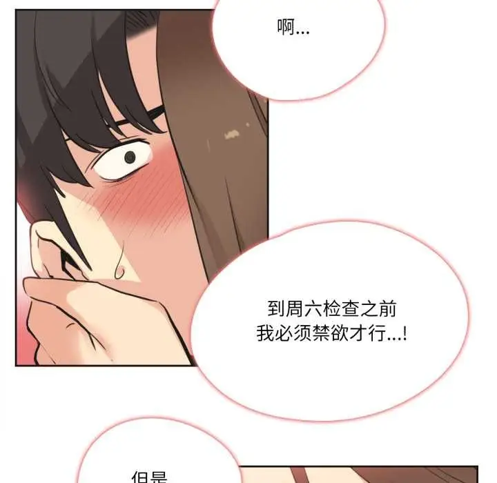 漫画《爸爸也疯狂》第42话第29张图