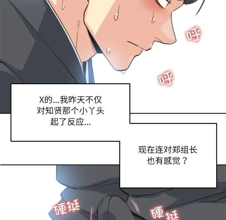 漫画《爸爸也疯狂》第42话第87张图