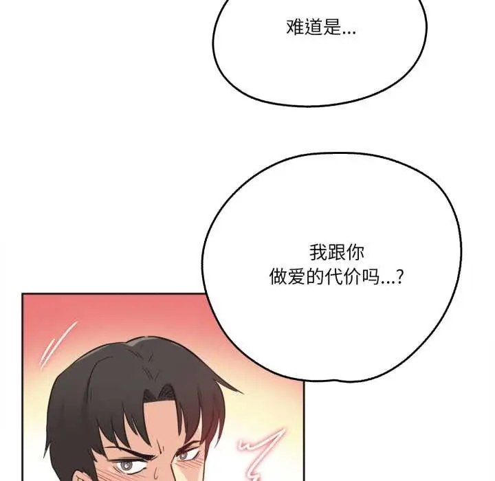 漫画《爸爸也疯狂》第43话第52张图