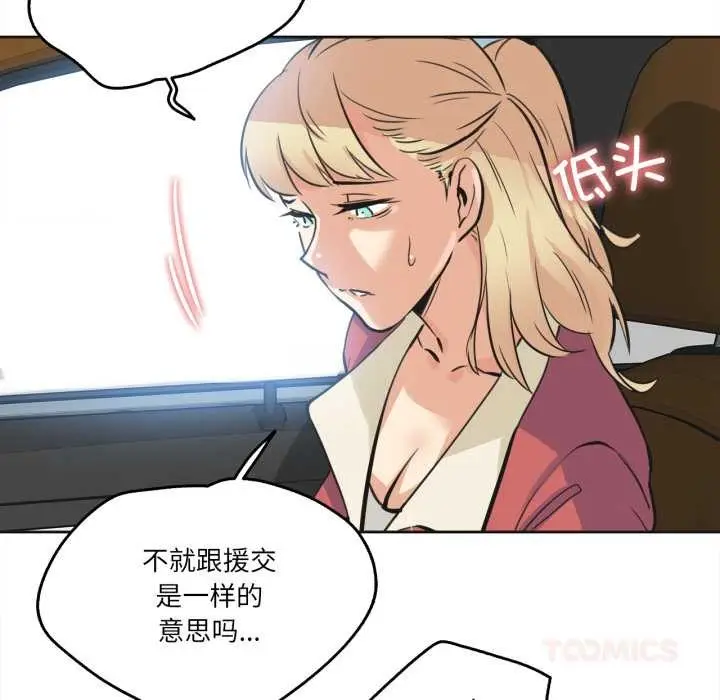 漫画《爸爸也疯狂》第43话第54张图
