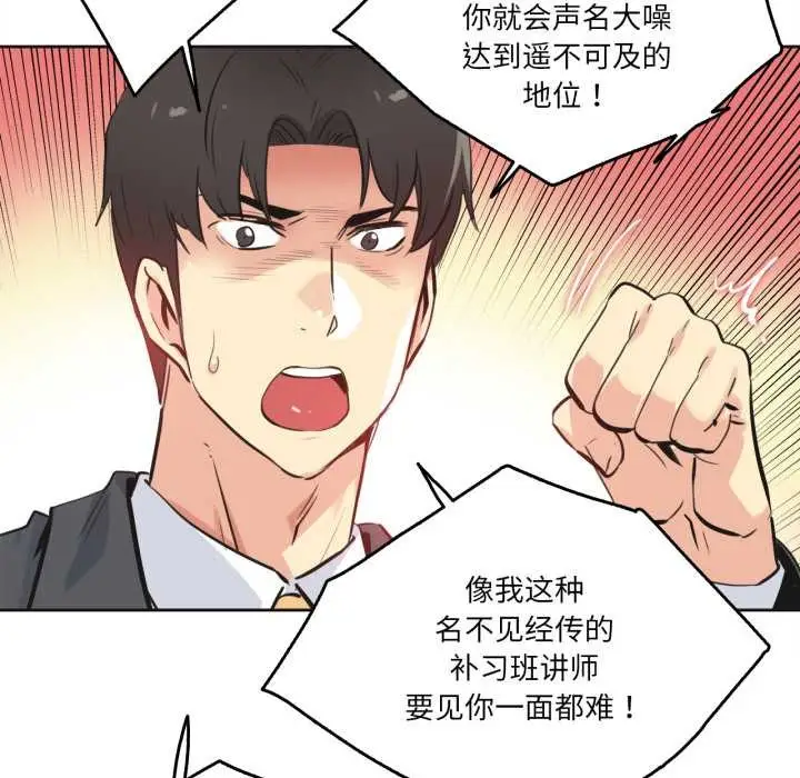 漫画《爸爸也疯狂》第43话第64张图