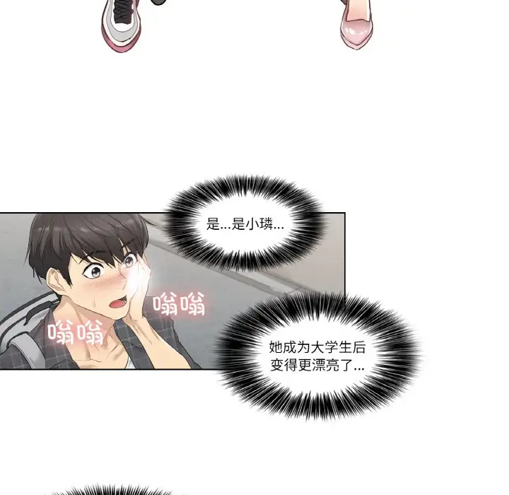 漫画《轻触! 解除封印》第1话第104张图