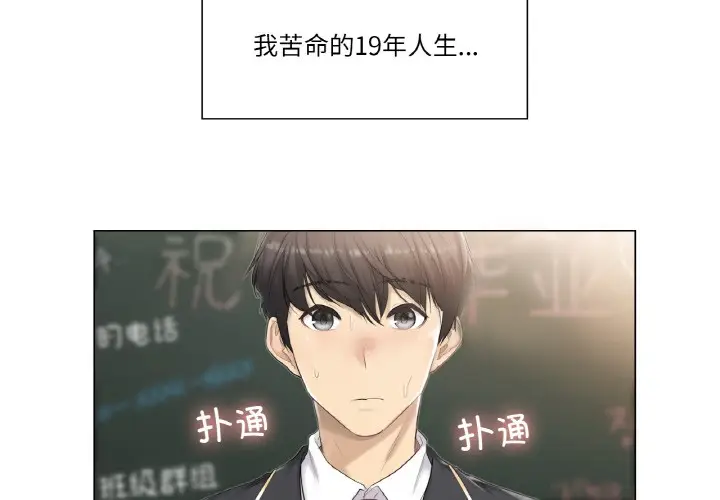 漫画《轻触! 解除封印》第1话第2张图