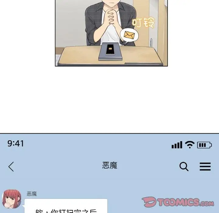 漫画《轻触! 解除封印》第2话第18张图