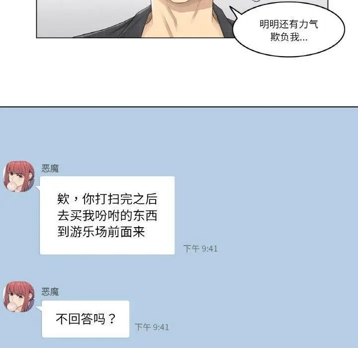 漫画《轻触! 解除封印》第2话第20张图