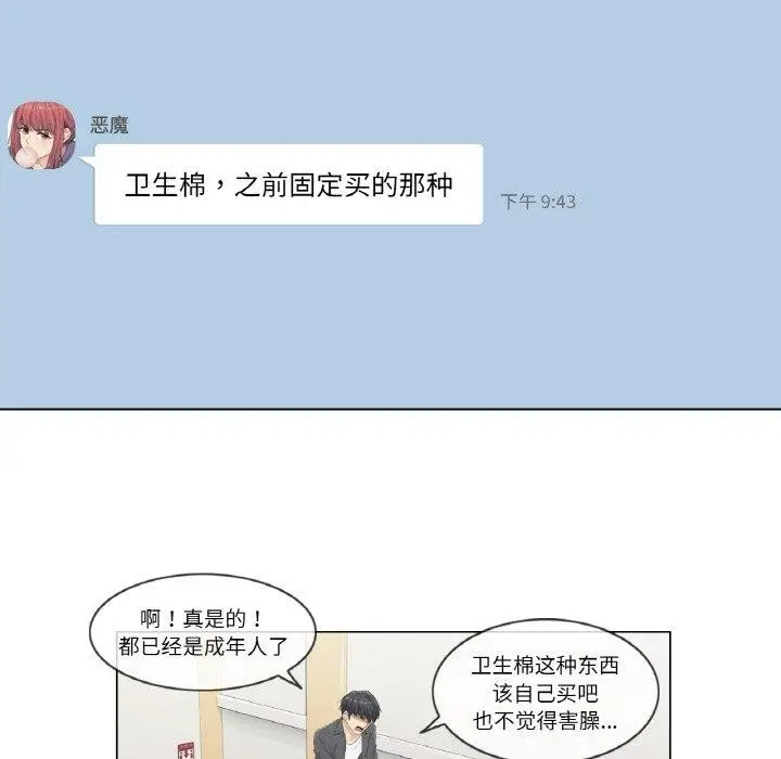 漫画《轻触! 解除封印》第2话第22张图