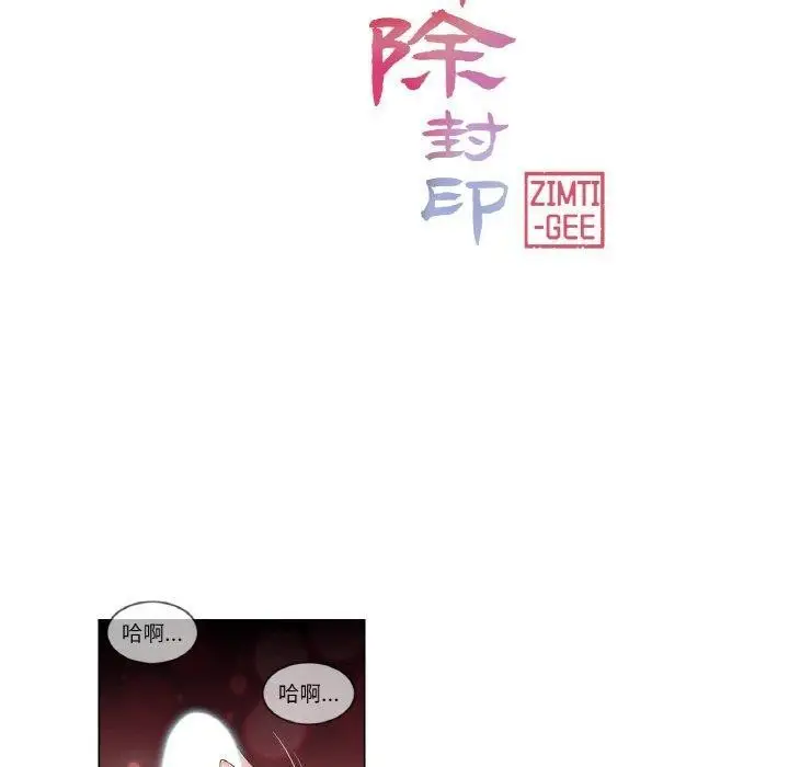 漫画《轻触! 解除封印》第3话第10张图