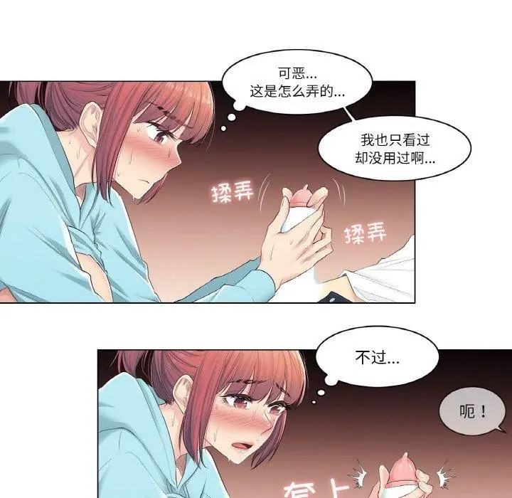 漫画《轻触! 解除封印》第3话第18张图