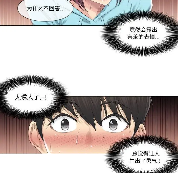 漫画《轻触! 解除封印》第3话第46张图