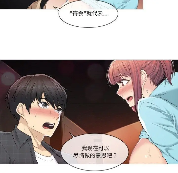 漫画《轻触! 解除封印》第3话第54张图