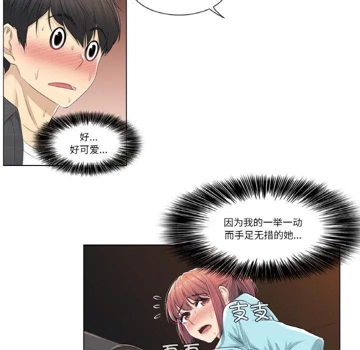 漫画《轻触! 解除封印》第3话第59张图