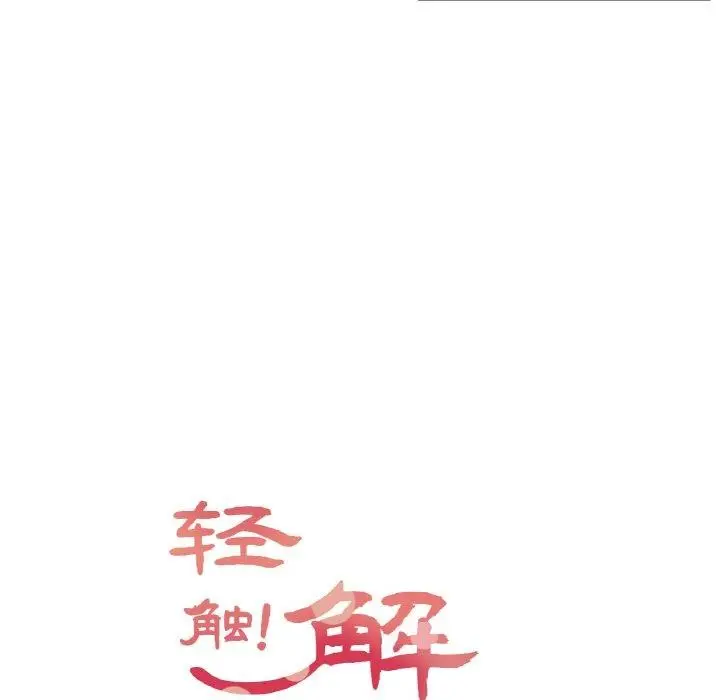 漫画《轻触! 解除封印》第3话第9张图