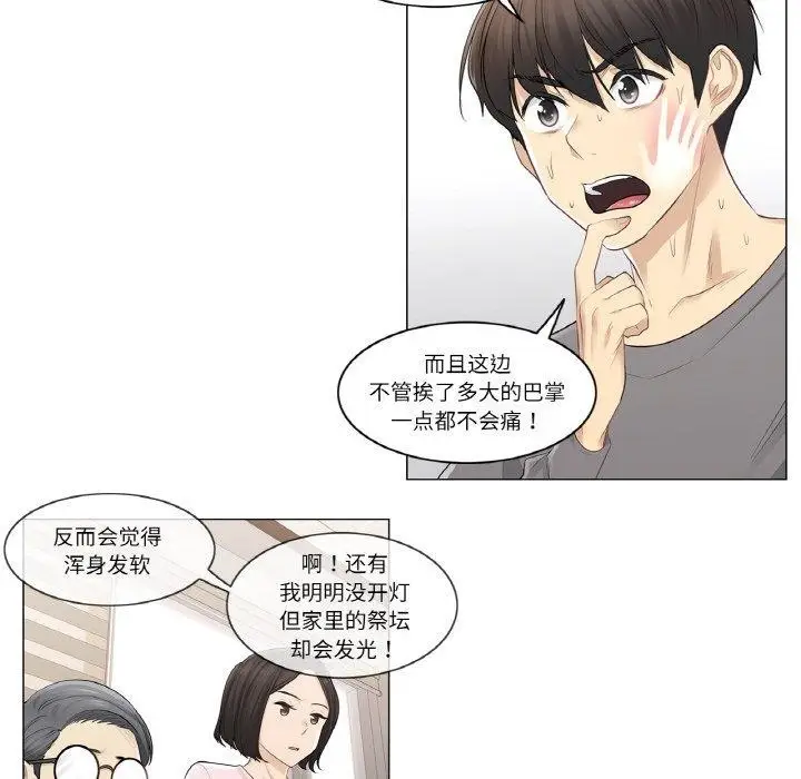 漫画《轻触! 解除封印》第4话第29张图
