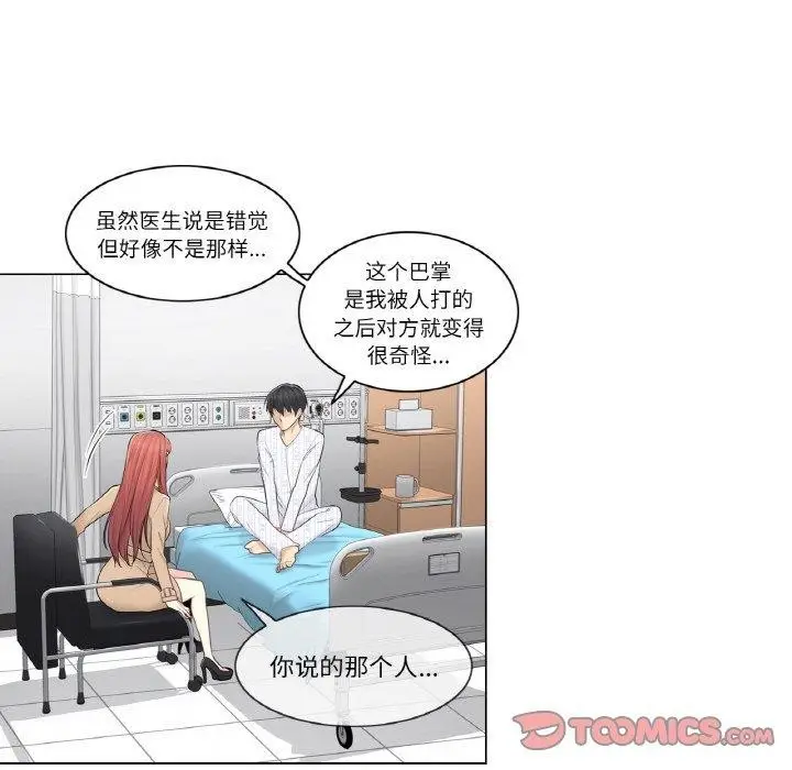 漫画《轻触! 解除封印》第4话第58张图