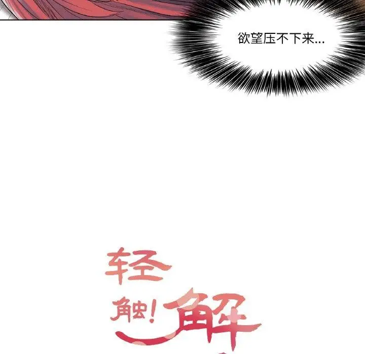 漫画《轻触! 解除封印》第5话第18张图