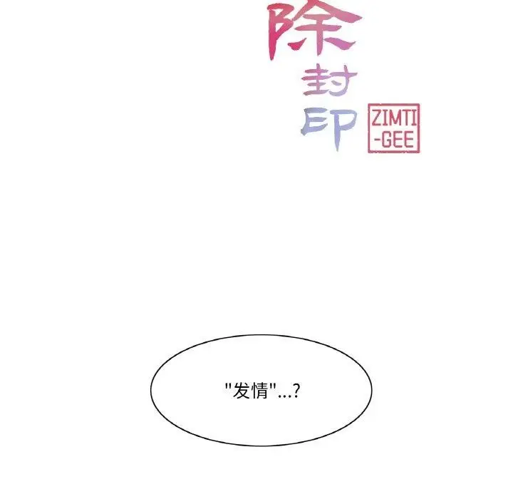 漫画《轻触! 解除封印》第5话第19张图