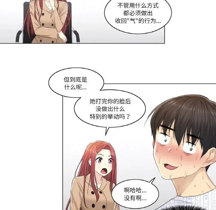 漫画《轻触! 解除封印》第5话第21张图