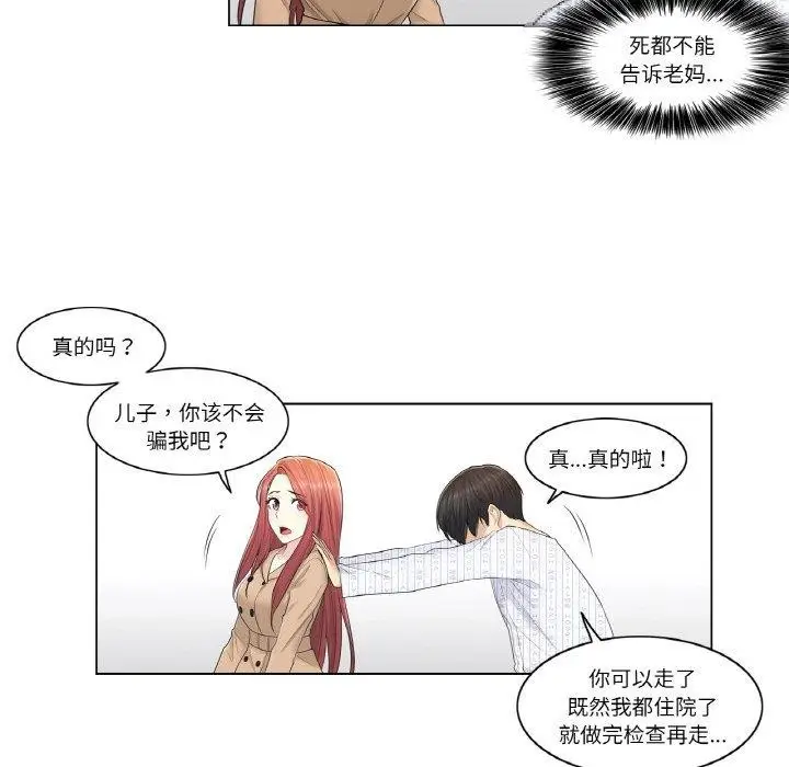 漫画《轻触! 解除封印》第5话第22张图