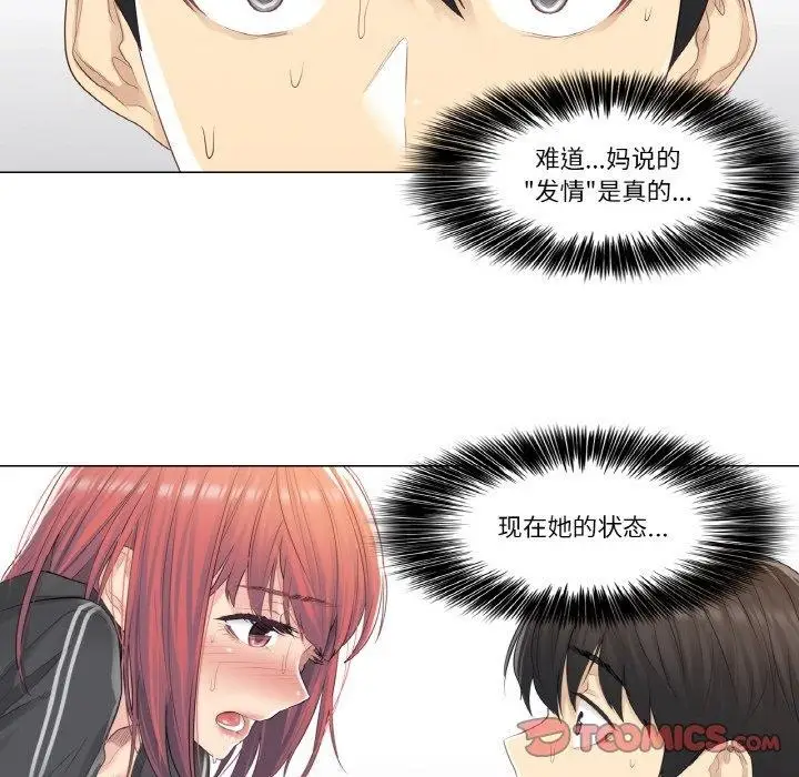 漫画《轻触! 解除封印》第5话第58张图