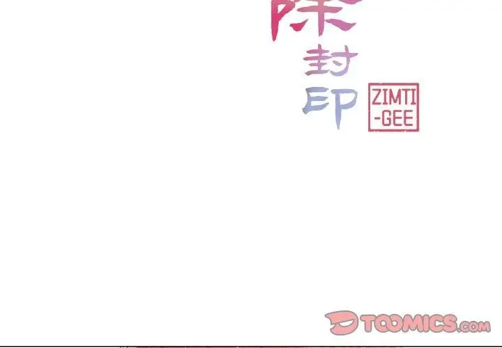 漫画《轻触! 解除封印》第6话第2张图