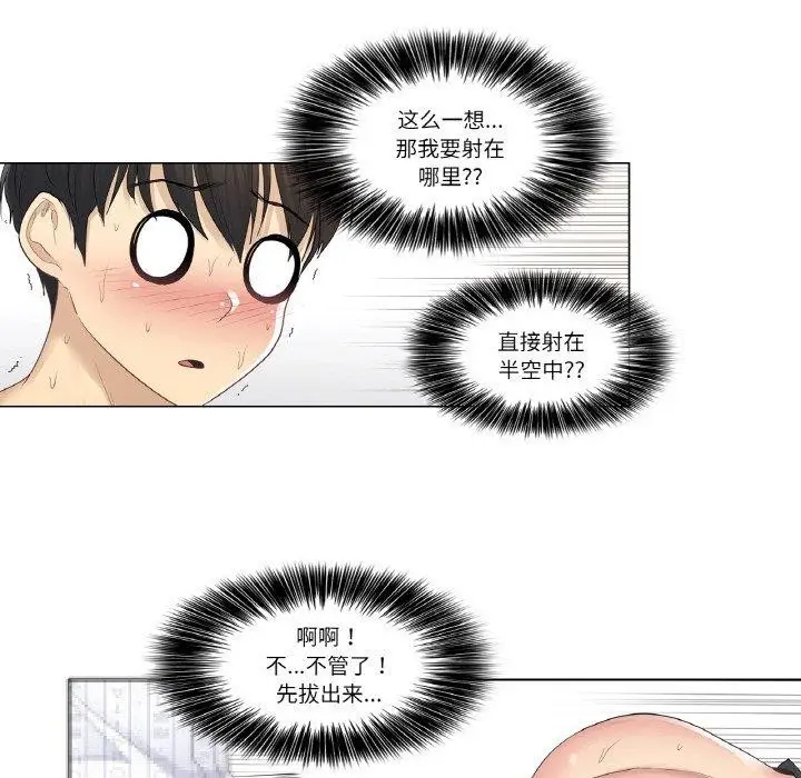 漫画《轻触! 解除封印》第6话第74张图