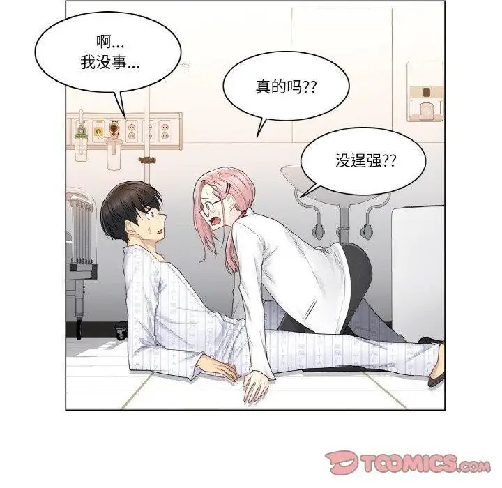 漫画《轻触! 解除封印》第7话第20张图