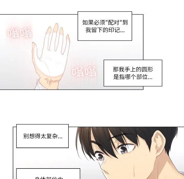 漫画《轻触! 解除封印》第7话第71张图