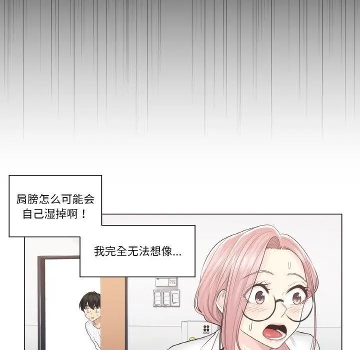 漫画《轻触! 解除封印》第7话第81张图