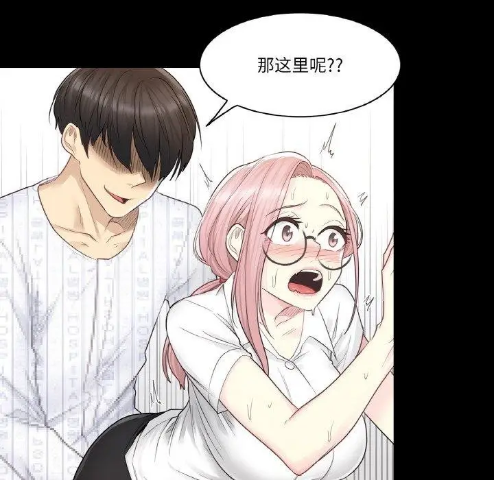 漫画《轻触! 解除封印》第7话第86张图